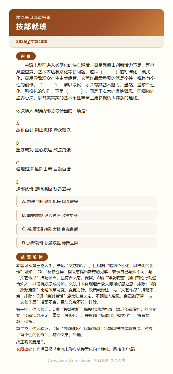 今日公考言语高频成语：按部就班+3 道真题 