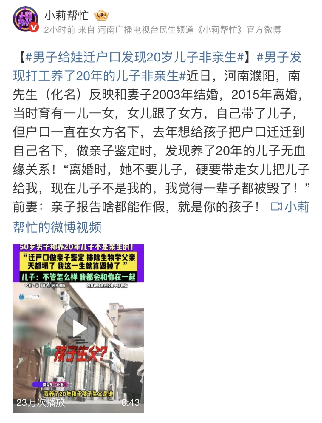“养了20年的儿子非亲生！”——如何为被欺骗的“亲情”与付出讨回公道？...