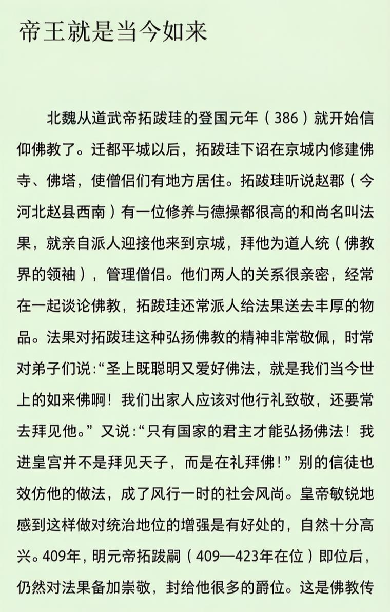 帝王就是如来

佛教本来是一种出世的信仰与哲学，僧侣们的修行都是远离社会的。因此