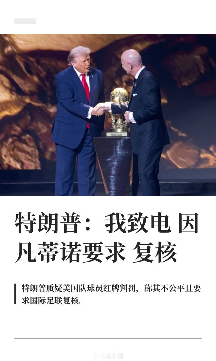 美国 1 比 4 比利时，成功淘汰。特离谱致电国际足联主席，发动传统艺能胡言乱语