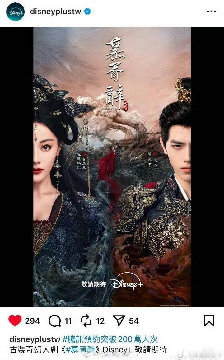 迪丽热巴就是牛阿，慕胥辞被迪士尼买了真的让鹅赚翻了 