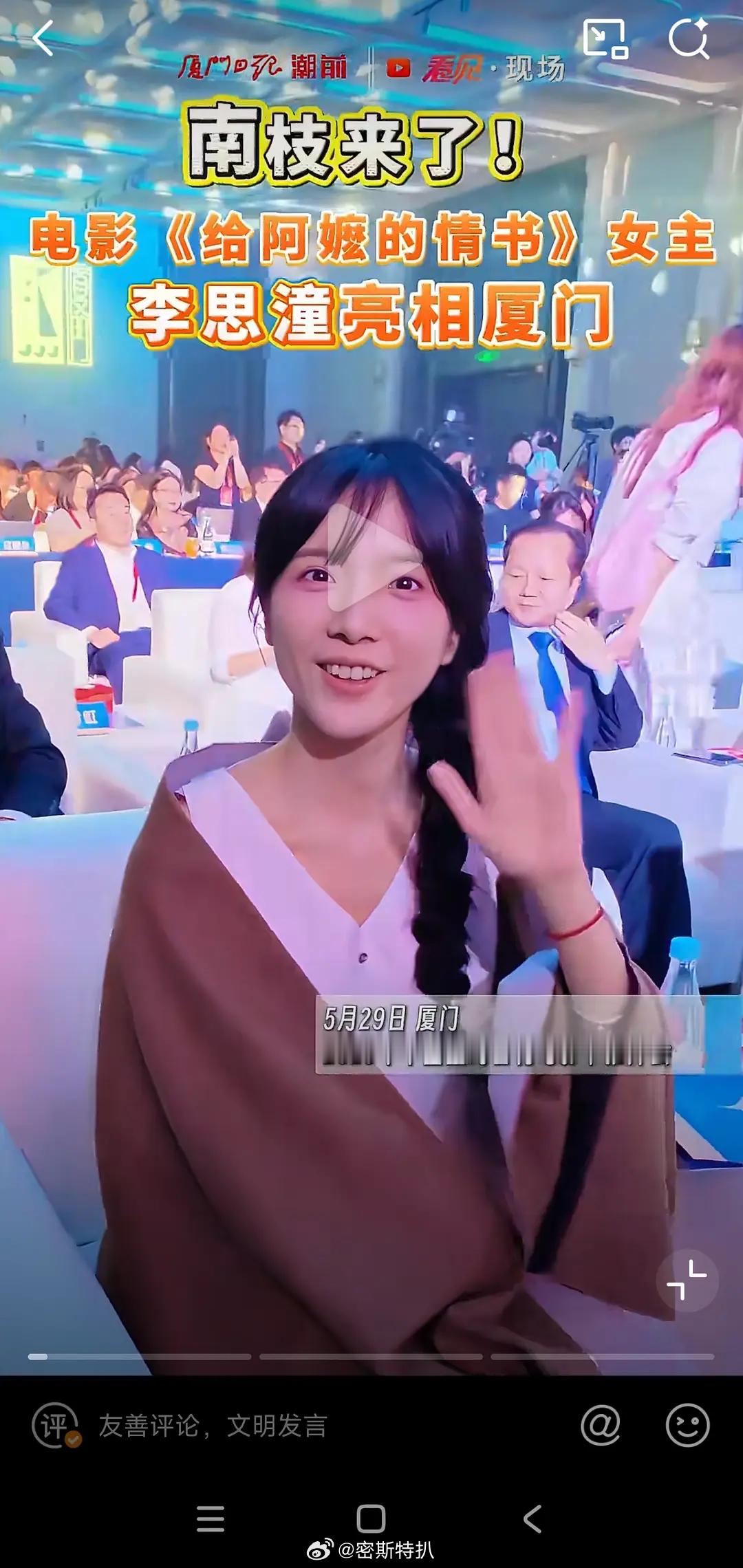 来看看阿嬷的情书女主 李思潼今日状态如何 