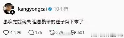 蔡康永这是不思悔改了？
他所谓的“种子”到底是什么？