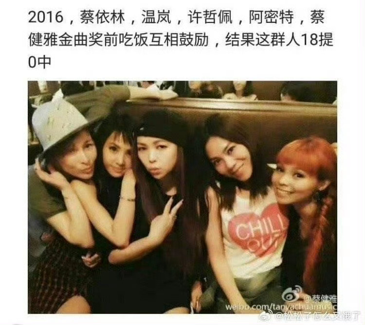 没关系啊，反正当年这几个diva的聚在一起提前庆祝金曲奖肯定有她们的份，结果0中
