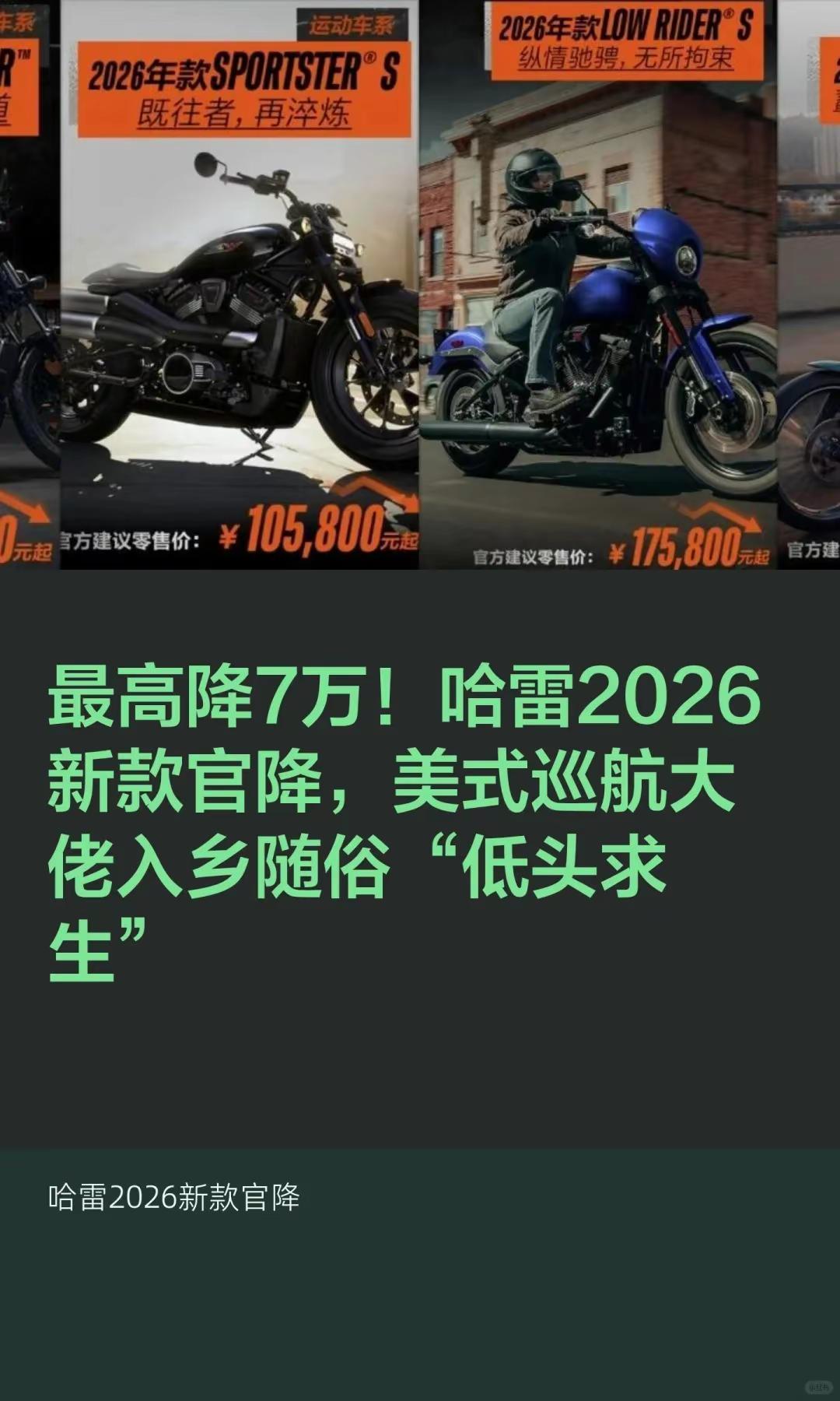 最高降7万！哈雷2026新款官降！。最高降7万！哈雷2026新款官降，美式巡航大