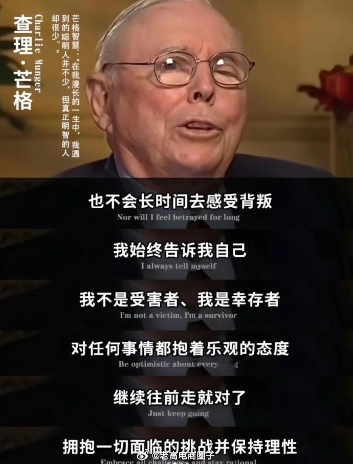 查理.芒格：我一生中绝不会做的两件事情 