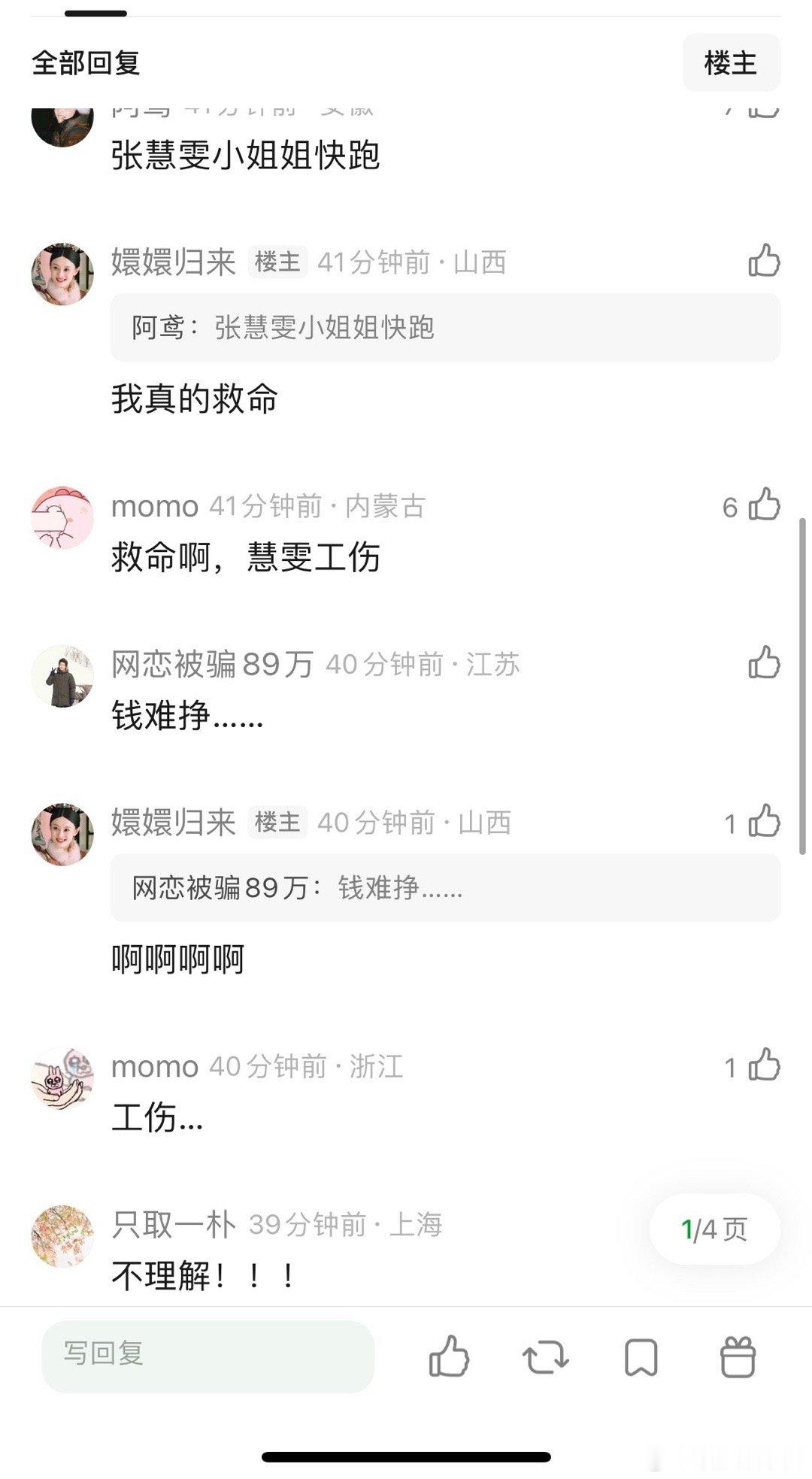 于正和张慧雯演一对，这算工伤吗 