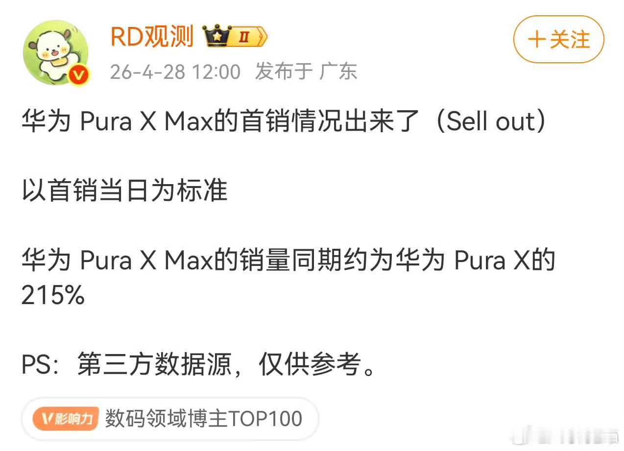 阔折叠是很有魅力的，即便是PuraX，就已经把我这个多年的Mate铁杆用户挖过来