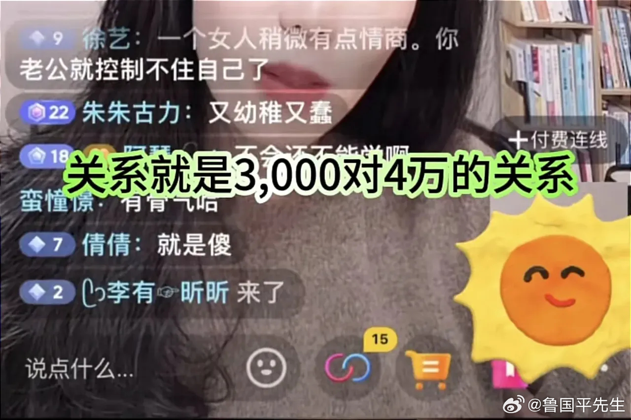 晚上刷到一个非常难绷的律师直播连线录屏切片，连线者是位正在犹豫要不要与丈夫离婚的