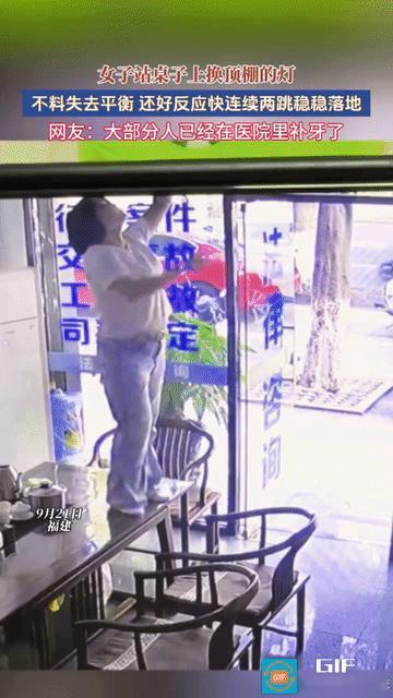 这反应速度简直绝了！女子为了换顶棚的灯，站在茶桌子上，仰起头，踮起脚尖，专心操作