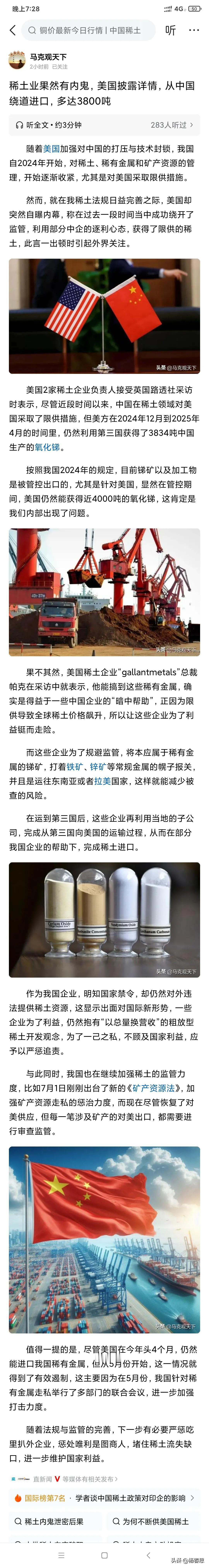 各行各业的内鬼层不穷了，现在还没有堵住自己的漏洞，稀土监控以来，美国还是通过中国