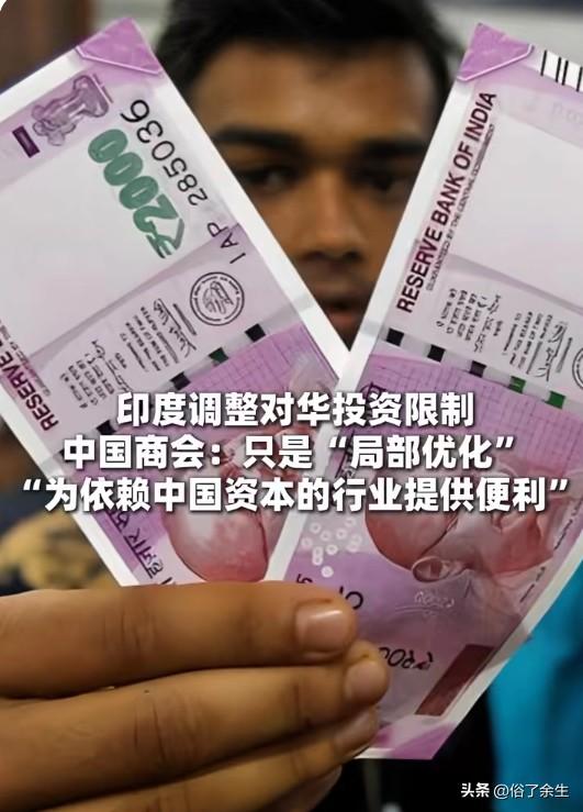 印度6年来首次放宽对华投资限制，允许中企在部分非敏感领域投资无需政府审批。这是缓