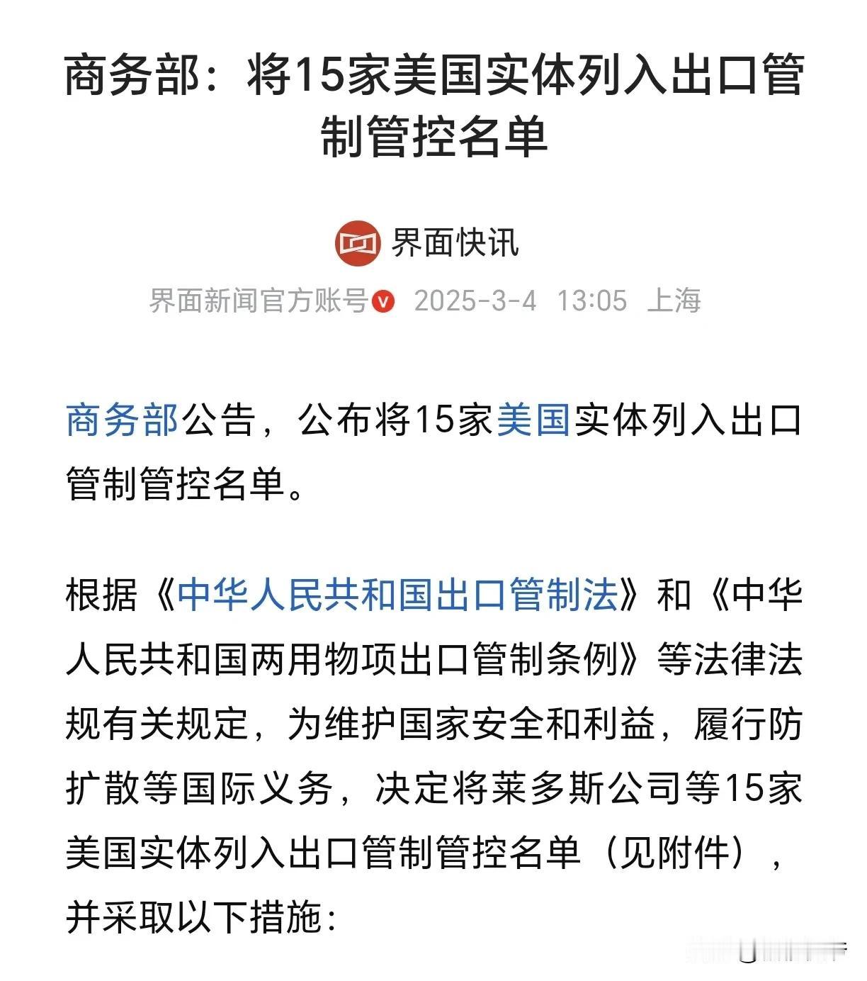 加征关税、制裁实体，咱们的双重反制措施，够美国喝一壶了！
3月4日，商务部宣布将