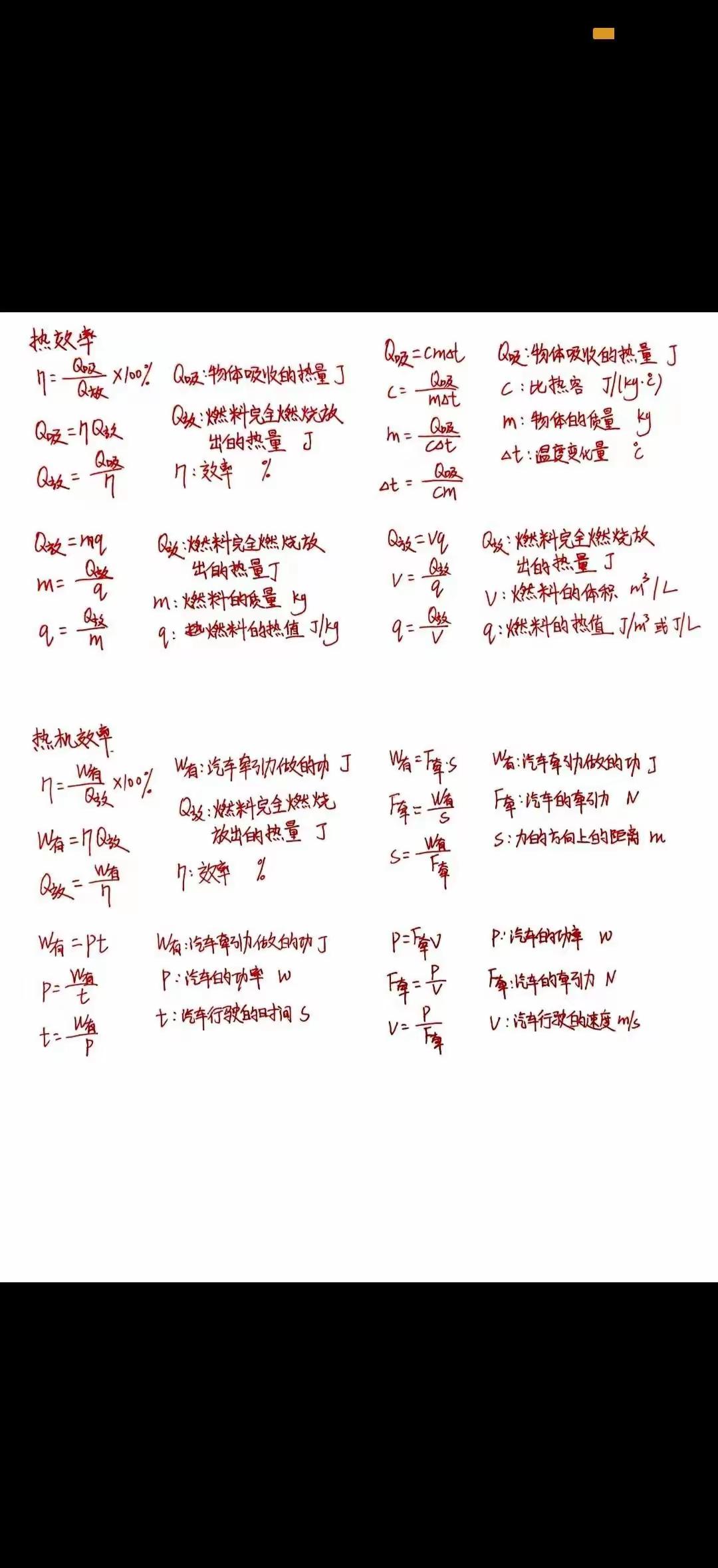 热效率公式一张图搞定