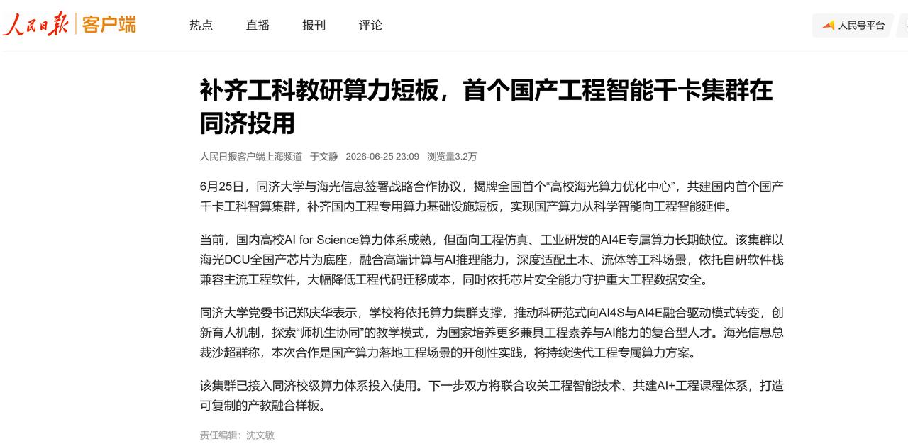 《人民日报》点赞：从AI4S到AI4E，算力需求这次真的“掀桌子”了
这两年AI