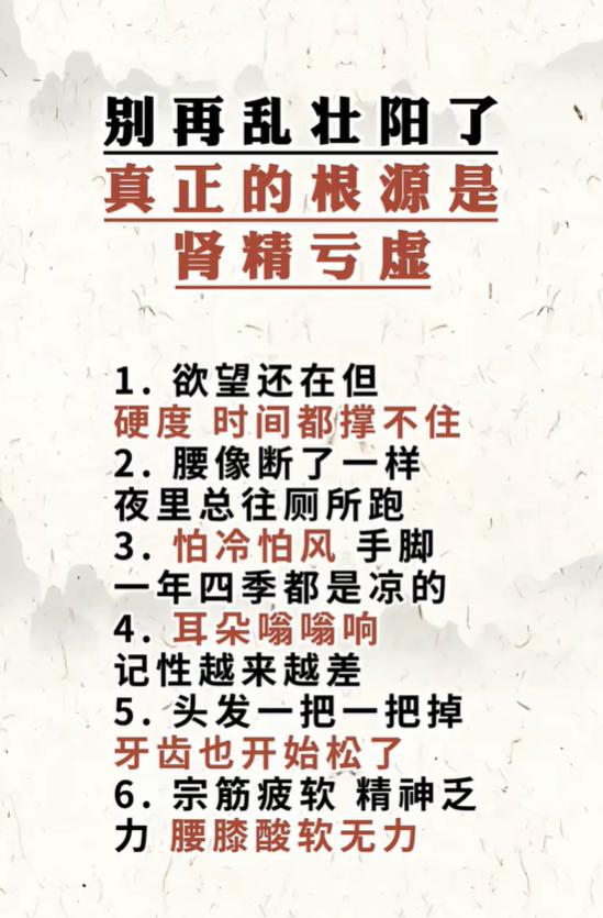 盲目壮阳不可取，问题根源是肾精亏虚