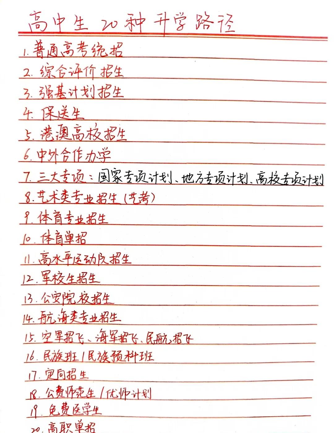 高中生升学路径
高校报考指南 多元升学途径 学业规划 升学规划 中高考