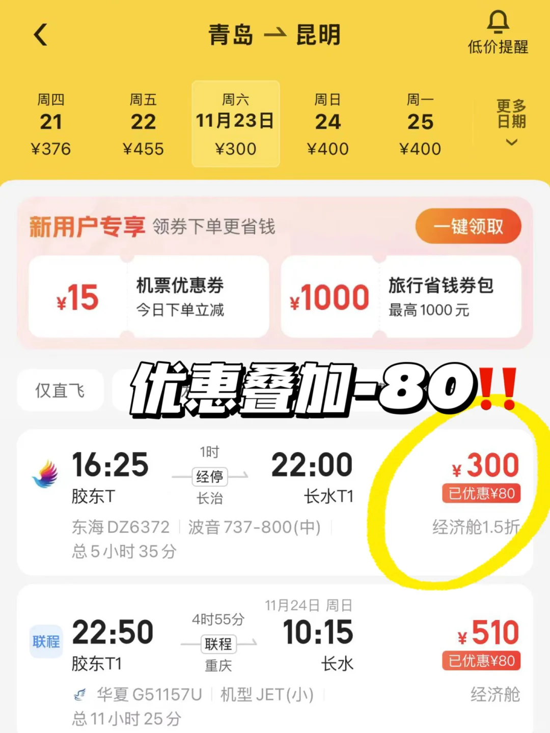 ✅打破旅行信息差！省钱大法：少花钱＝挣钱‼️