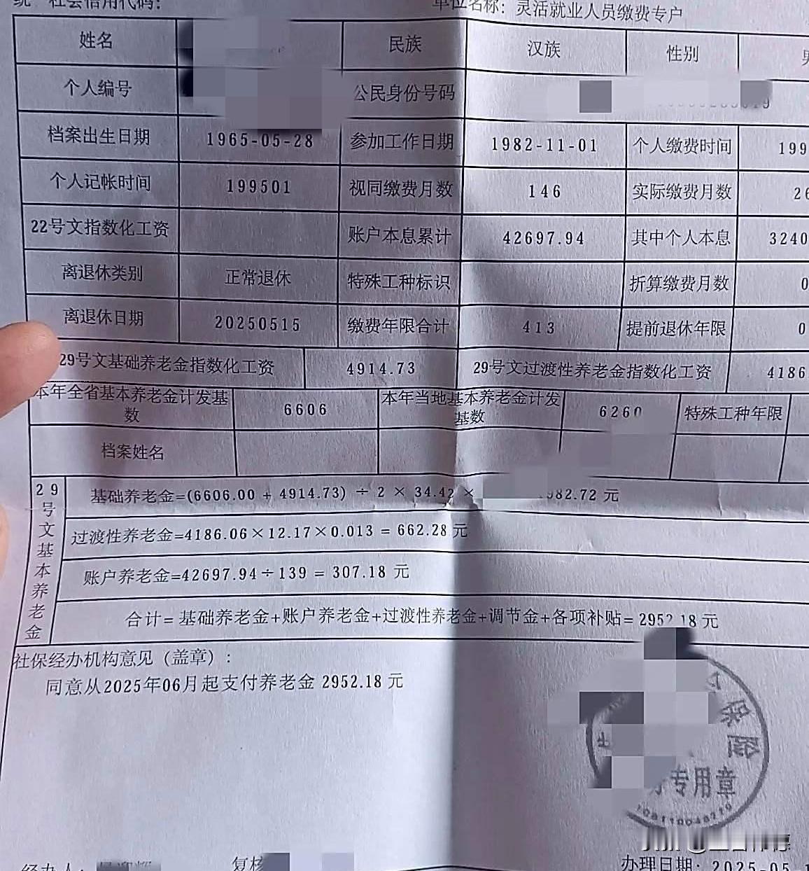 退休，岁月静好的开始

看到这份职工离退休养老保险待遇计算单，不禁令人感慨：退休