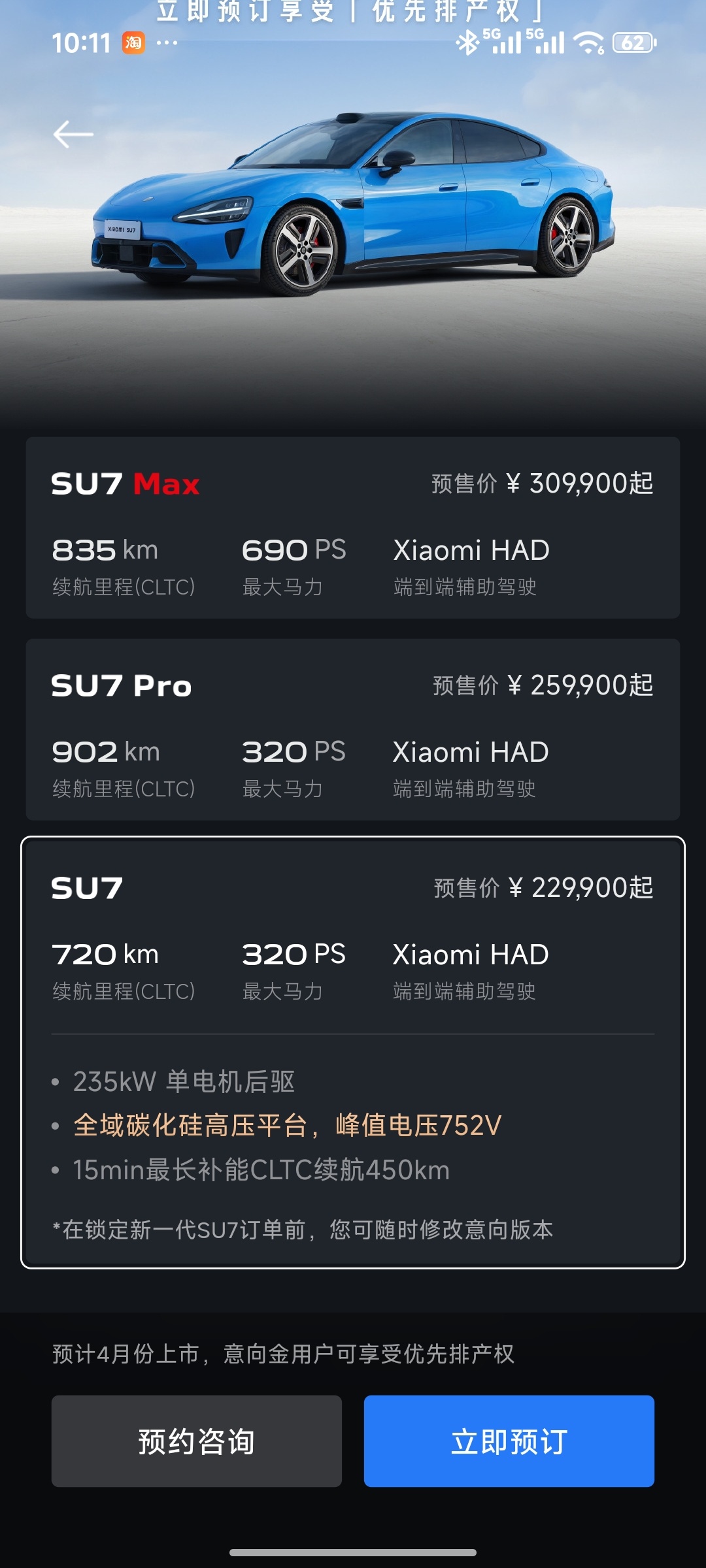 雷军官宣新一代SU7 新款SU7预售价22.99万起 