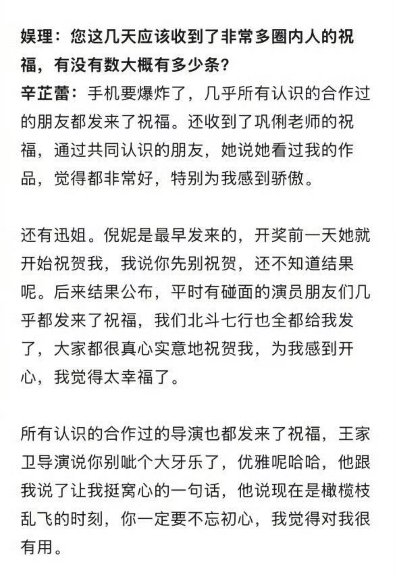 谁能懂真的很爱看辛芷蕾接受采访💧提到很多朋友第一时间给她送去祝福[抱一抱]也感