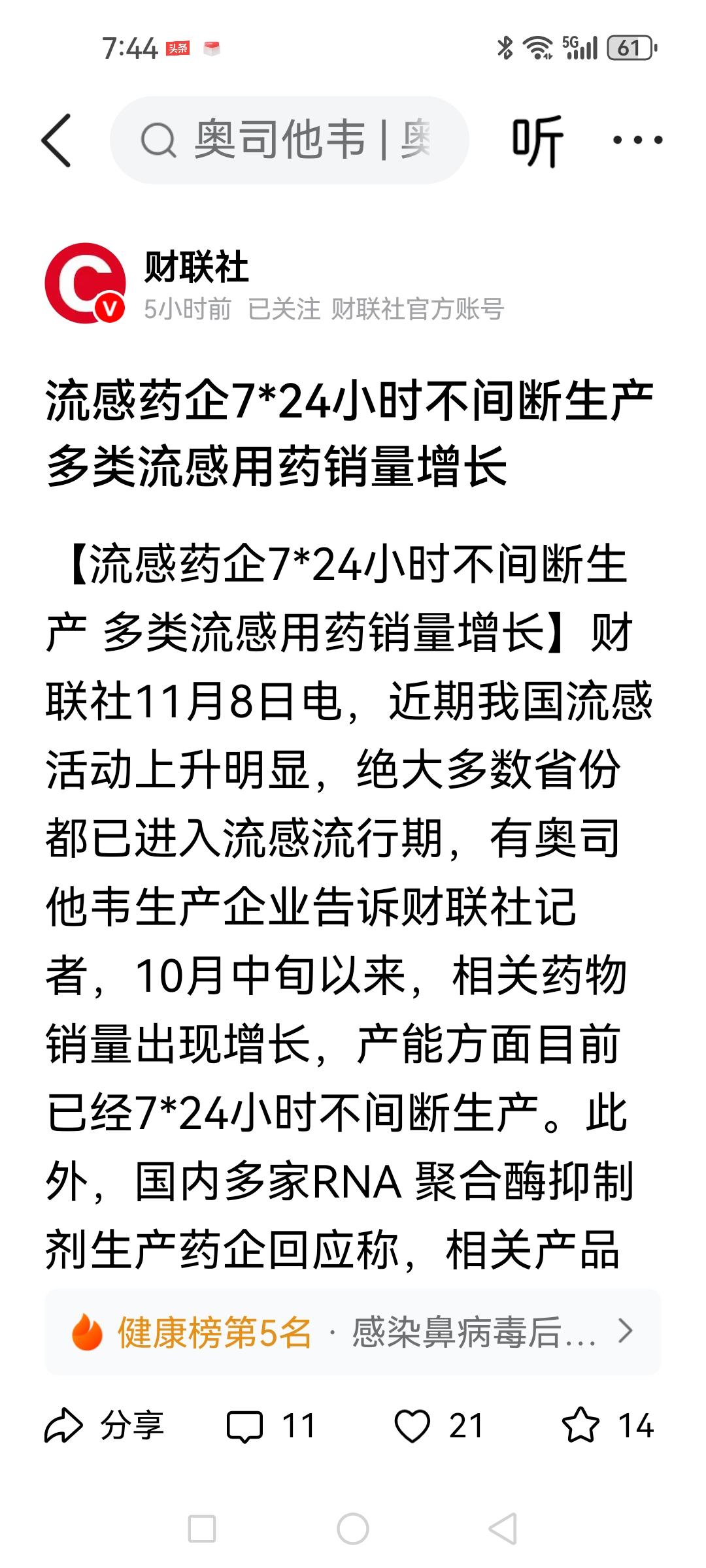 即将进入流感季节，跟踪观察流感类上市药企股票走势情况。

回顾A股医药板块历史走