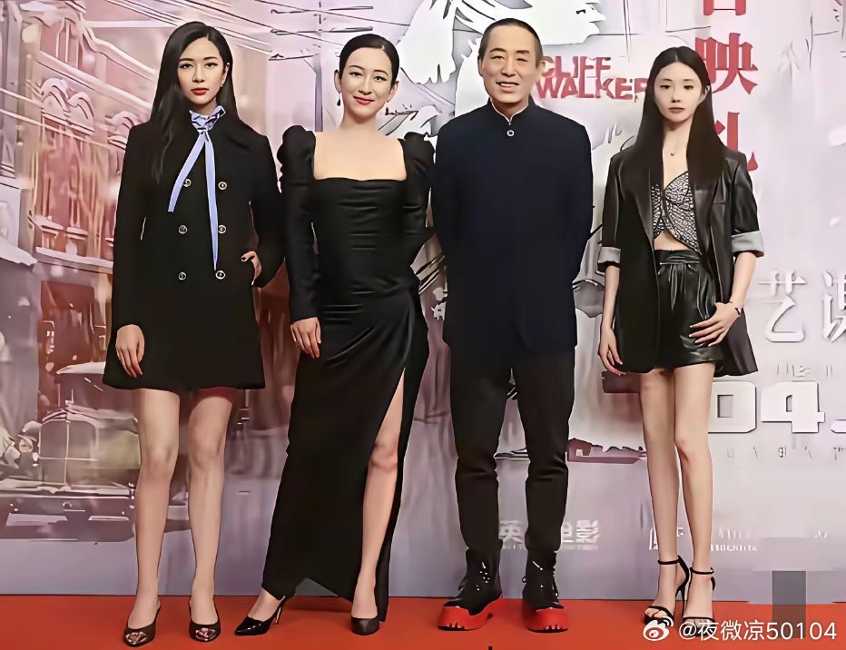 电影《悬崖之上》全球首映礼红毯上导演张艺谋与三位女主演的一张留影，周晓凡、秦海璐