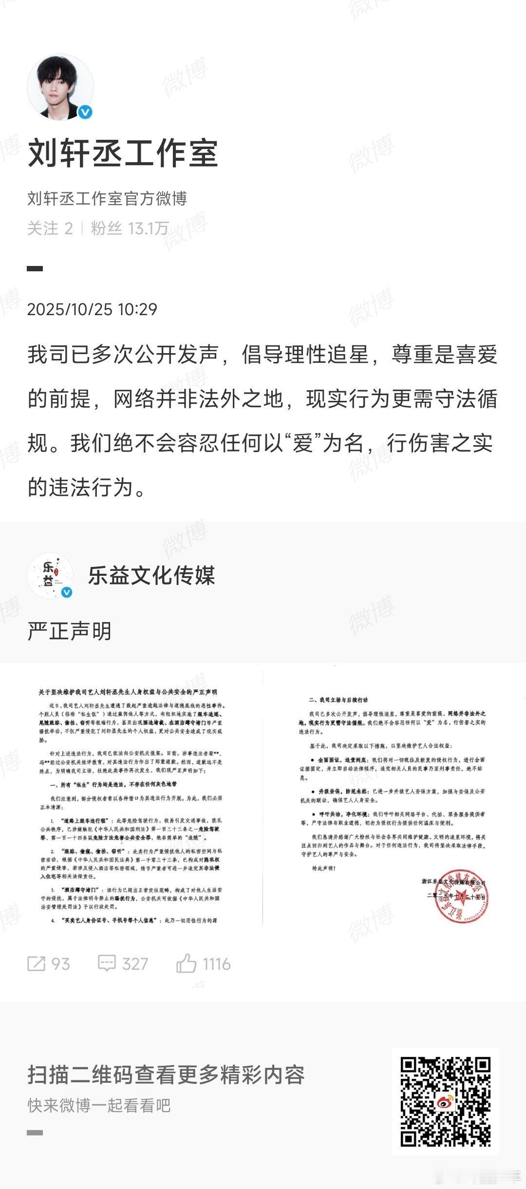 刘轩丞工作室倡导理性追星  刘轩丞工作呼吁理性追星！抵制一切以爱为名的伤害，恳请