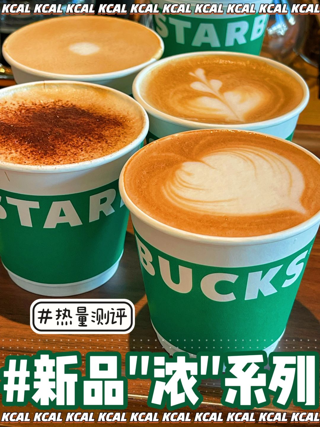 星巴克新品热量‼️小绿杯浓浓浓浓咖啡💚