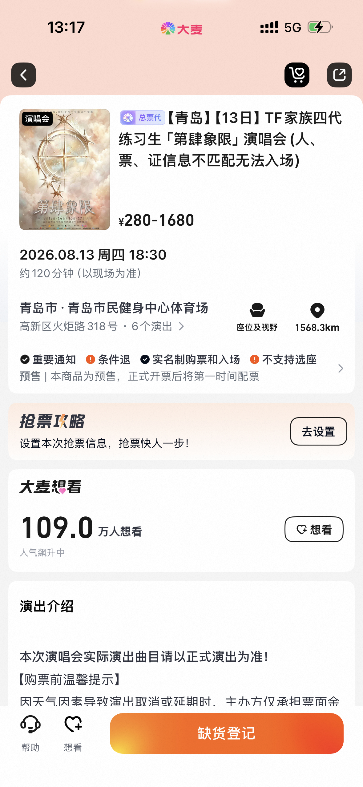 109w人抢 认真的吗😱 