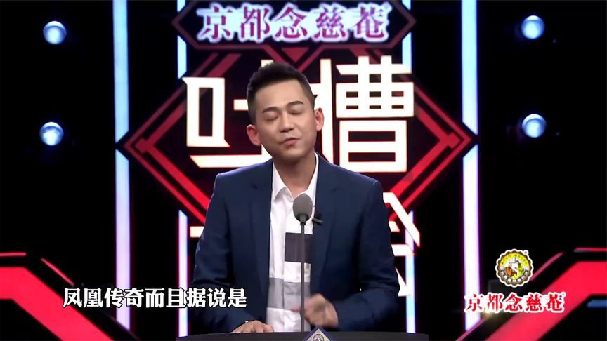苏醒吐槽太有水平，台上三秒一爆梗，何洁笑得前仰后合丨吐槽大会