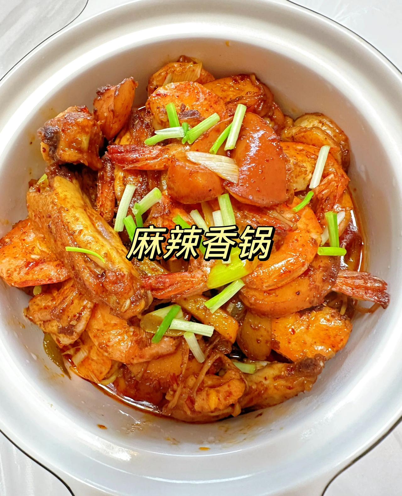 请大数据把这个推给爱吃麻辣香锅的姐妹
自制家庭版麻辣香锅简直不要太香了，手残党一