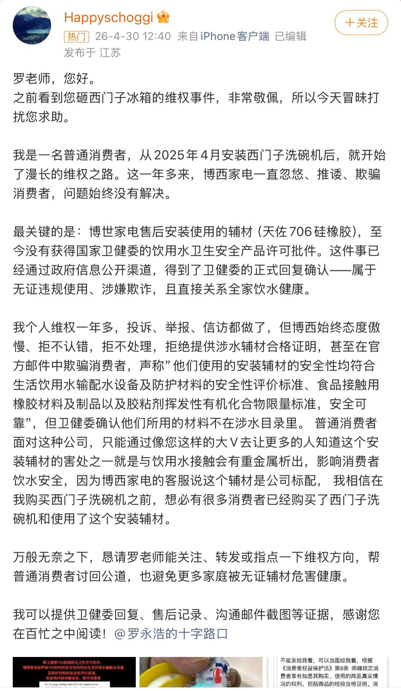 网友举报西门子洗碗机无果，无奈求助老罗，罗永浩立马决定帮助该网友维权！罗永浩 西