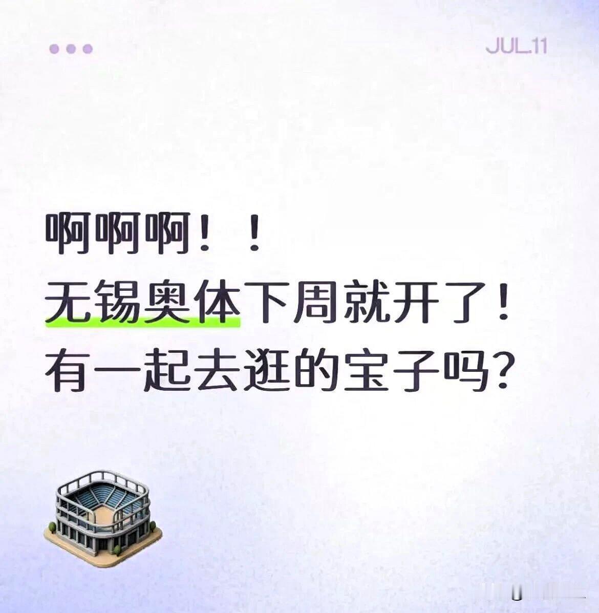 重磅！无锡奥体中心官宣下周试营业！

刚刚刷到无锡楼市动态微信平台：

纵观全国