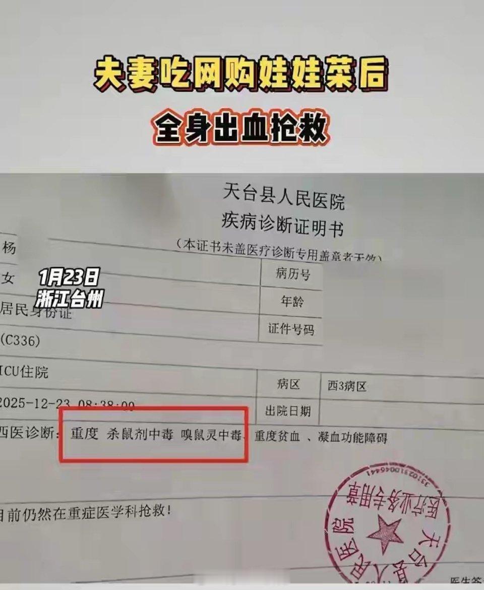 警方查明夫妻网购娃娃菜中毒毒源网购娃娃菜里有老鼠药成分，真是太吓人，网购很方便，