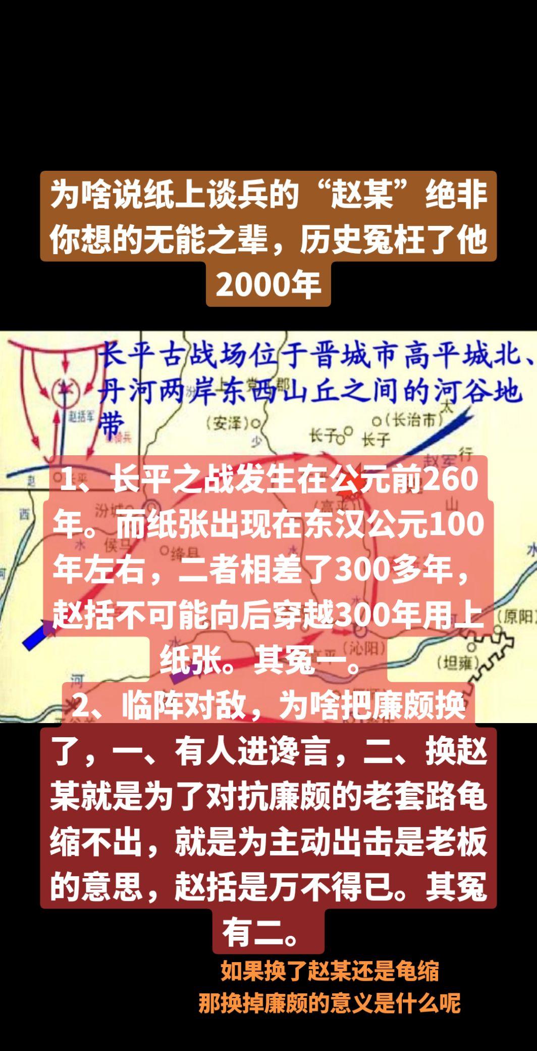 为啥说纸上谈兵的“赵某”绝非你想的无能之辈，历史冤枉了他千年，1、长平...