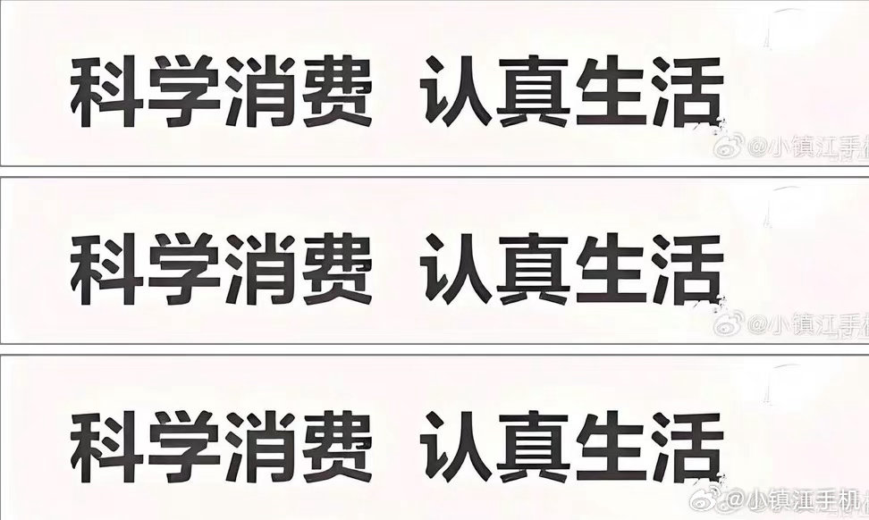 琐记：很多人买手机，都有一个很自然的惯性思维：越新，就一定越好；代数越高，就一定