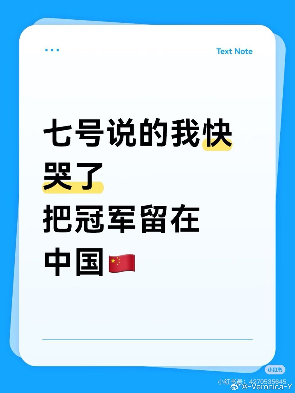 把冠军留在中国也不是周启豪一个人事儿吧？那为啥（）不去瑞典要“送”阿德2000分