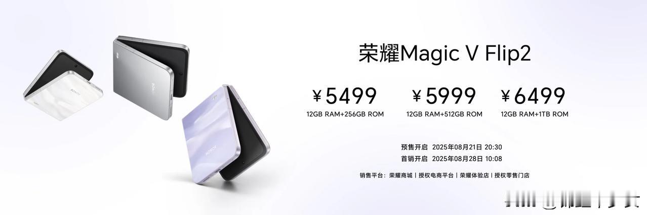 我一开始猜荣耀Magic V Flip2怎么也要5999起吧，结果1Tb的才59