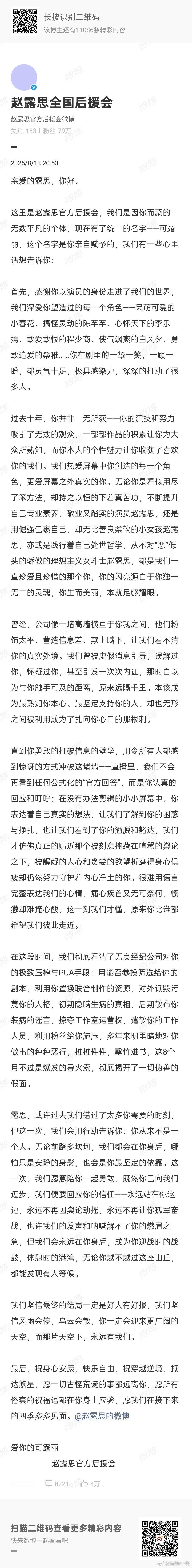 赵露思后援队发文:你不是一个人！赵露思回应聊天记录赵露思后援会发文 ​​​