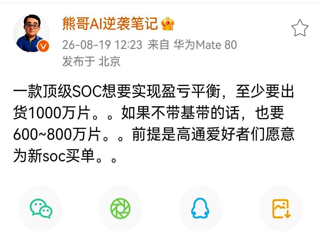 很多人总以为芯片流片成功、跑分好看了，就是天大的胜利，其实这只是烧钱的开始
 