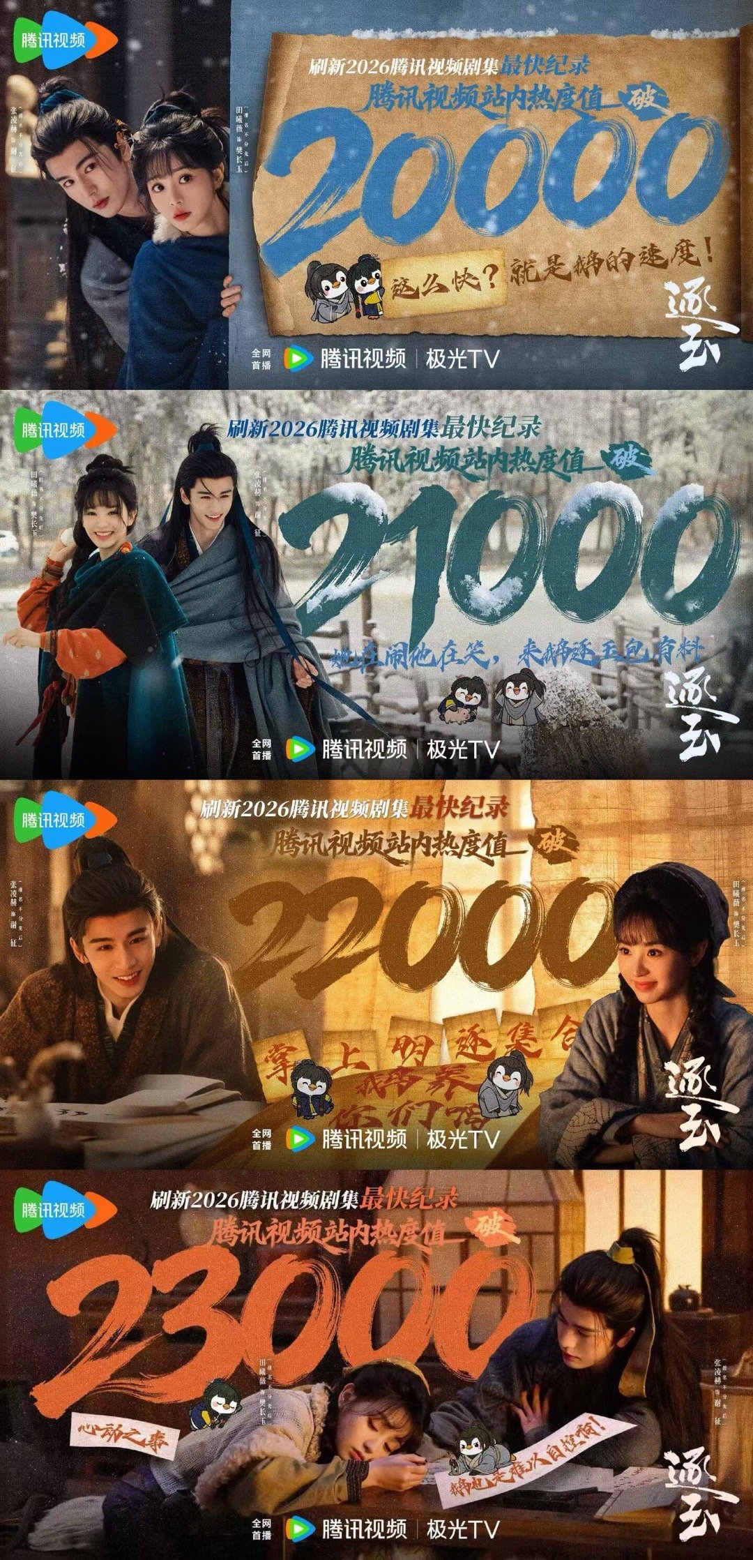 张凌赫田曦薇《逐玉》开播热度一路飙升，算是大爆剧吧！？有看过的吗？好看吗？