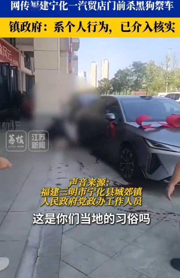 喜提新车后在车店门口“杀黑狗祭车”？车还没开就见血，这种污染公众视野的“习俗”，