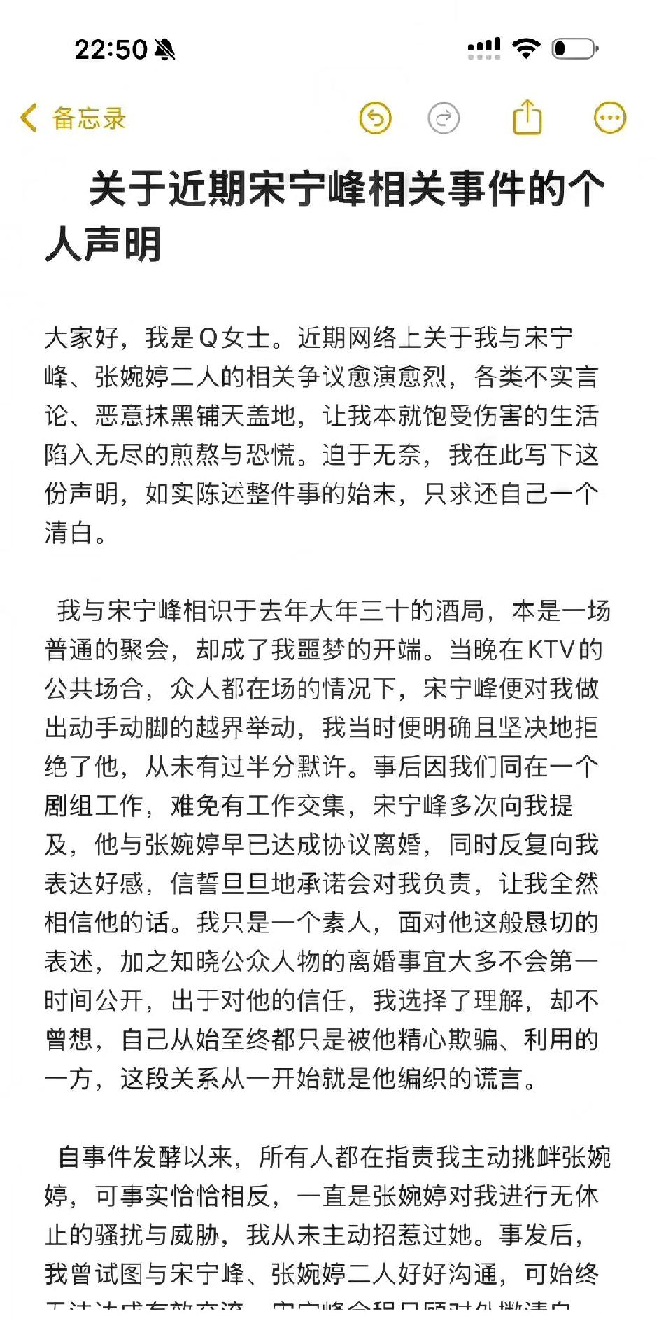 Q女士发文自曝被宋宁峰骗、被张婉婷威胁。有人说她活该，我只想说：骂错人了。 🔥