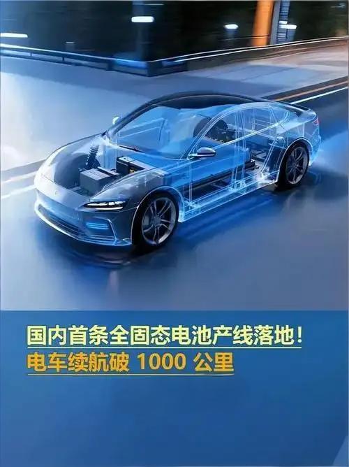 颠覆性突破：全固态电池国产产线亮相，电动车续航或进入“千公里时代”

---
近
