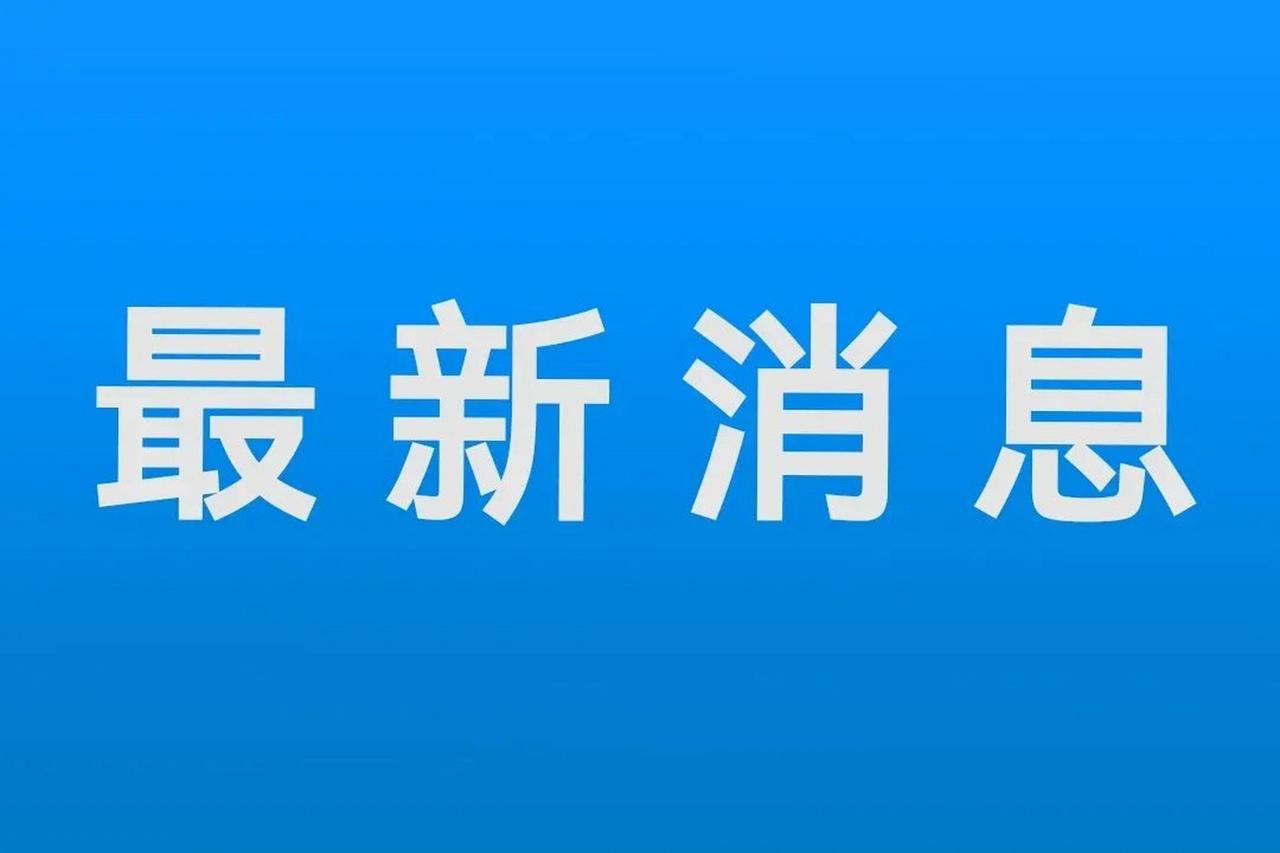 【伊朗宣布最大重磅消息】
刚看到央视新闻，伊朗这回是真急眼了，直接官宣4月29日