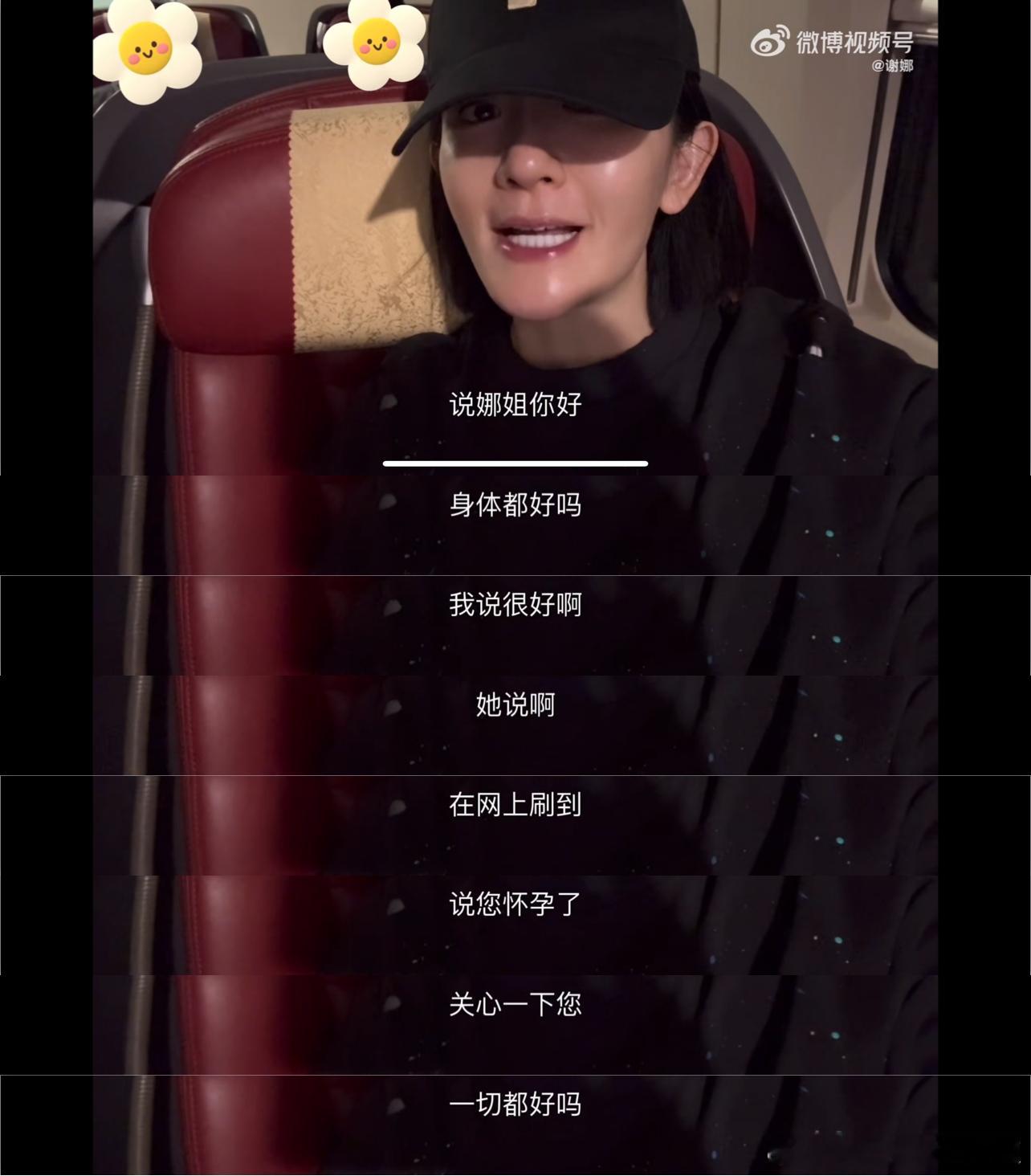 谢娜 谁说我怀孕了每年必有娜娜怀孕🤰的新闻，每次说的比当事人都真[允悲][允悲