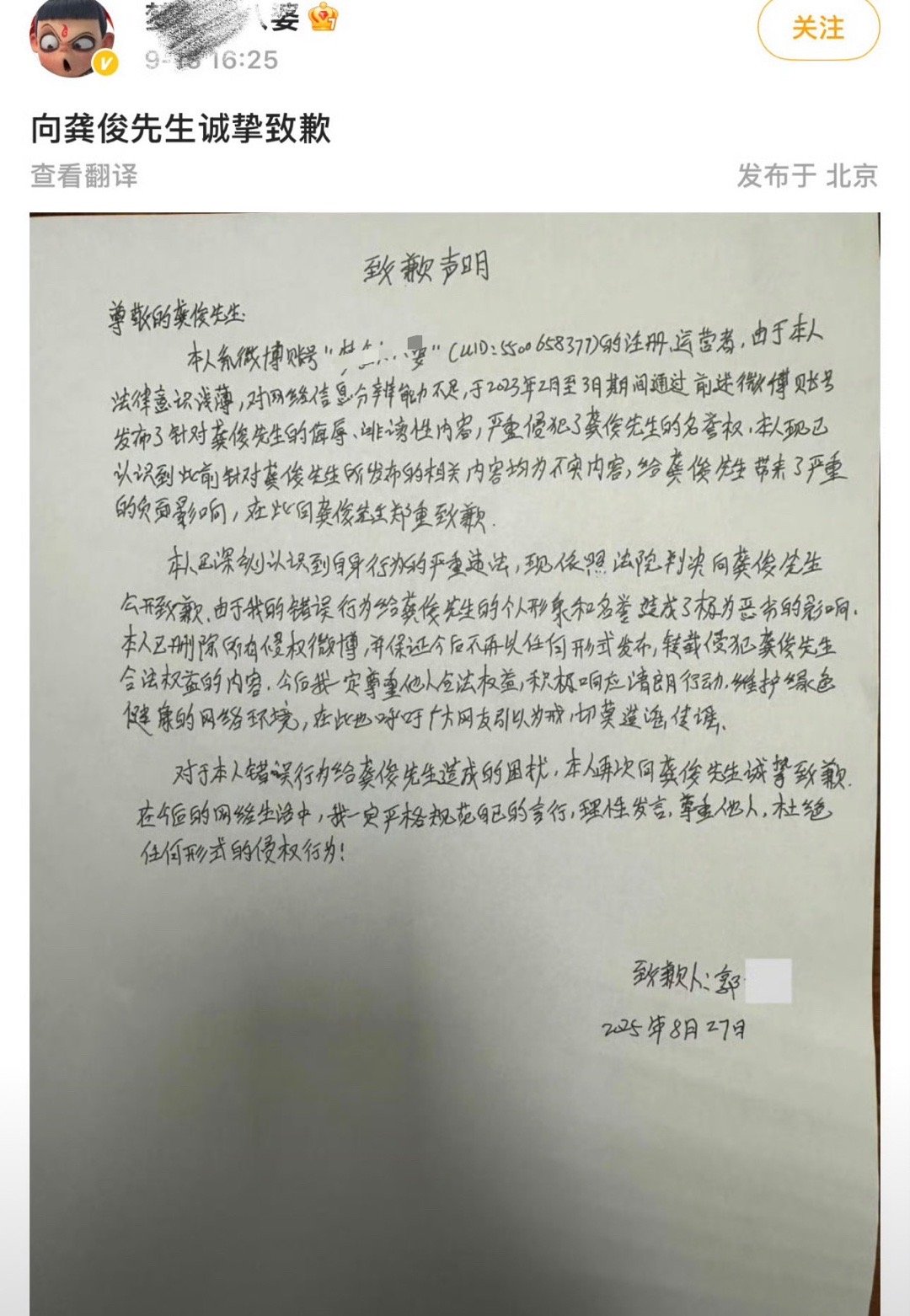龚俊告黑成功，“向龚俊先生诚挚致歉”。龚俊告黑这块绝不手软。 ​​​