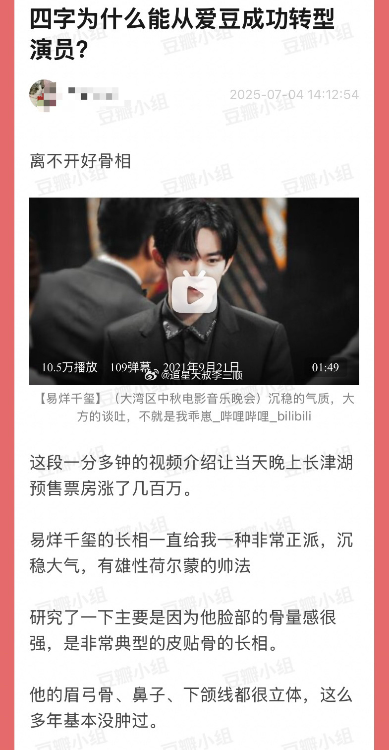易烊千玺为什么能从爱豆成功转型演员？是因为骨相好，你认同吗？[思考] ​​​