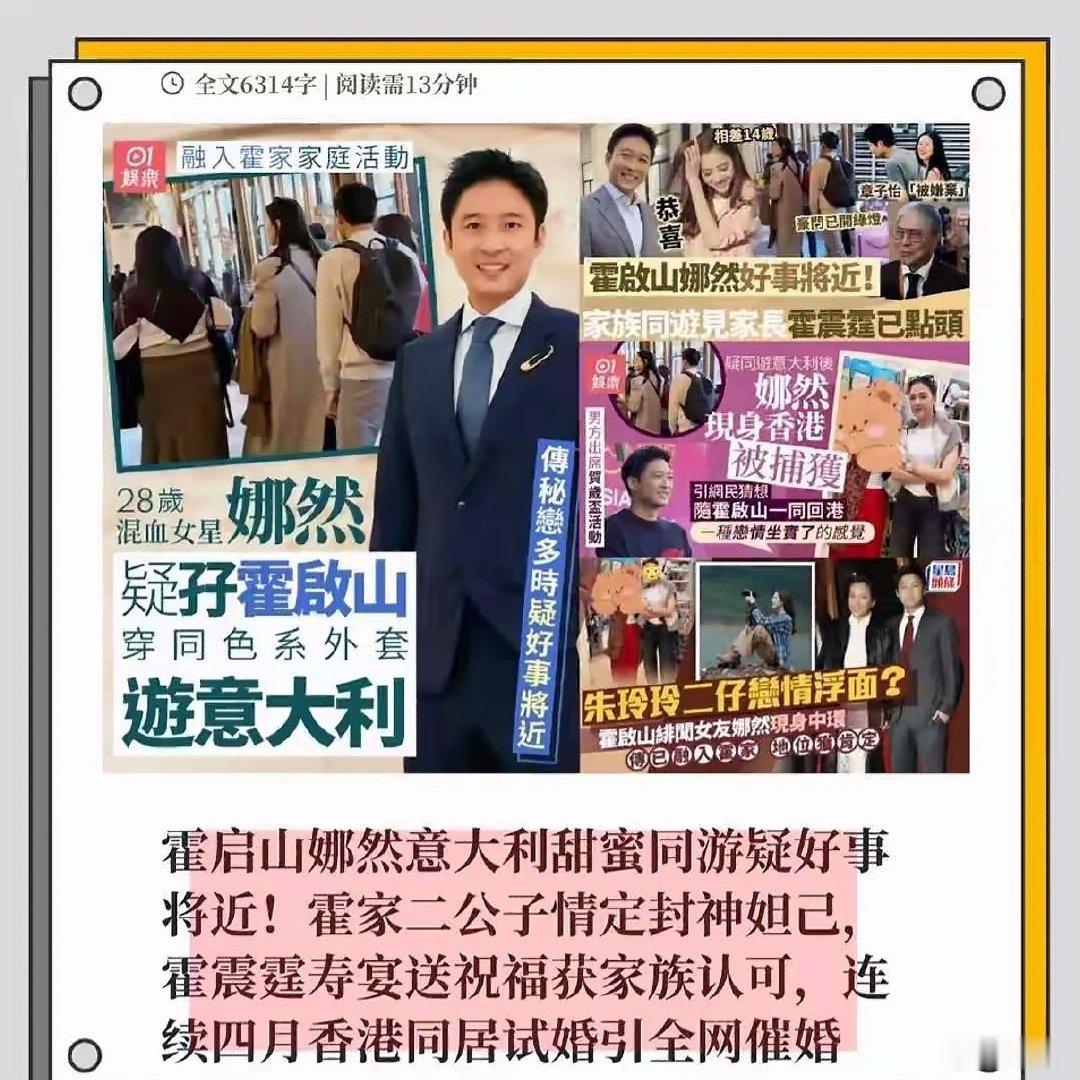 娜然过往争议娜然争议 娜然过往争议，怎么看曝霍启山和娜然要结婚了